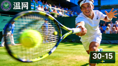 网球大满贯赛事直播精彩瞬间